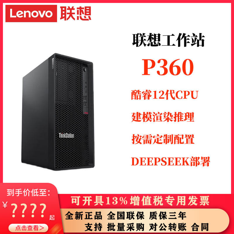 联想工作站P360酷睿12代