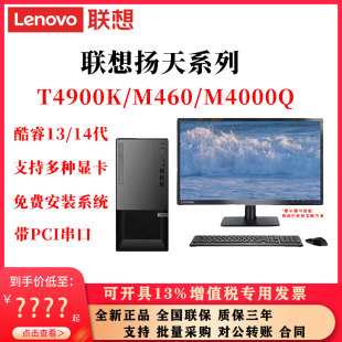 电脑办公主机带PCI串口 M4000Q商用台式 联想扬天T4900K M460