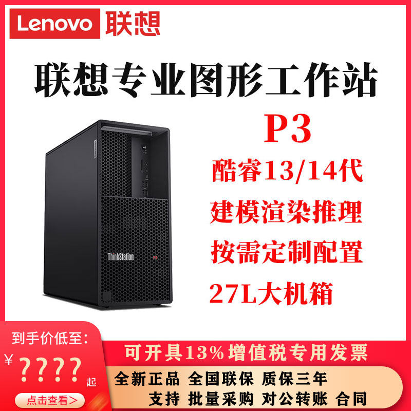 联想P3工作站27L大机箱渲染