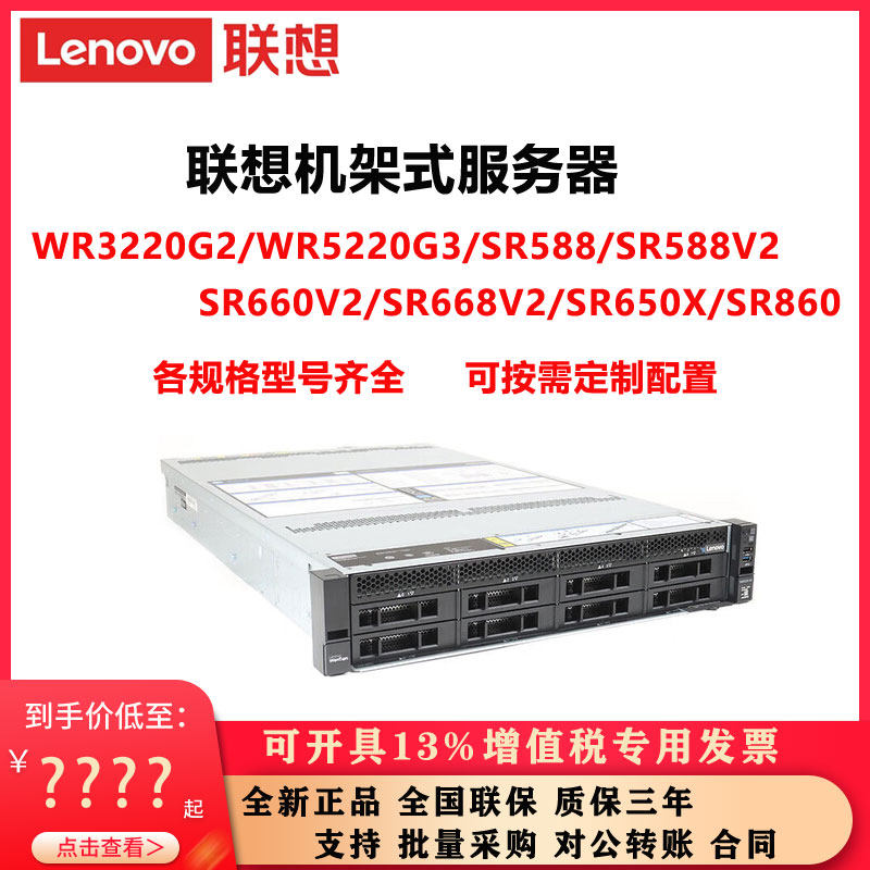联想服务器主机WR3220G2/SR588