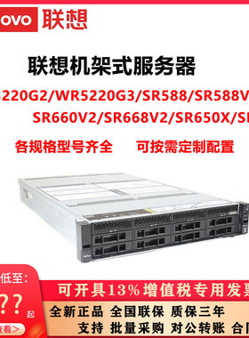 联想服务器WR3220G2/5220G3/SR588/SR588V2/660V2/668V2/650X/860