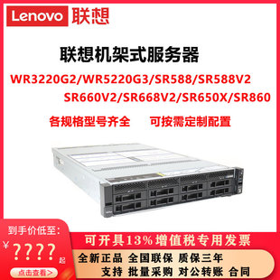 联想服务器WR3220G2/5220G3/SR588/SR588V2/660V2/668V2/650X/860