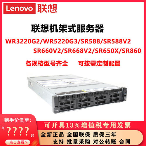 联想服务器主机WR3220G2/SR588