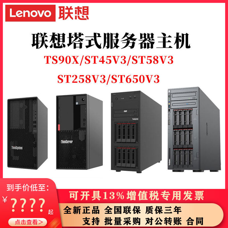 联想塔式服务器主机TS90X ST45V3 ST58V3 ST258V3 ST650V3