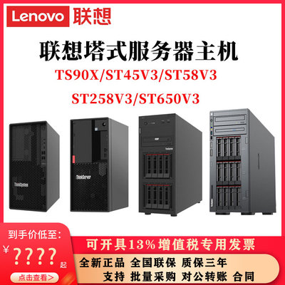 联想塔式服务器主机TS90X