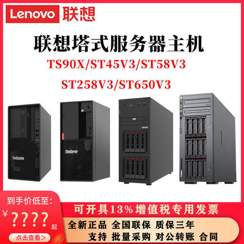 联想塔式服务器主机TS90X