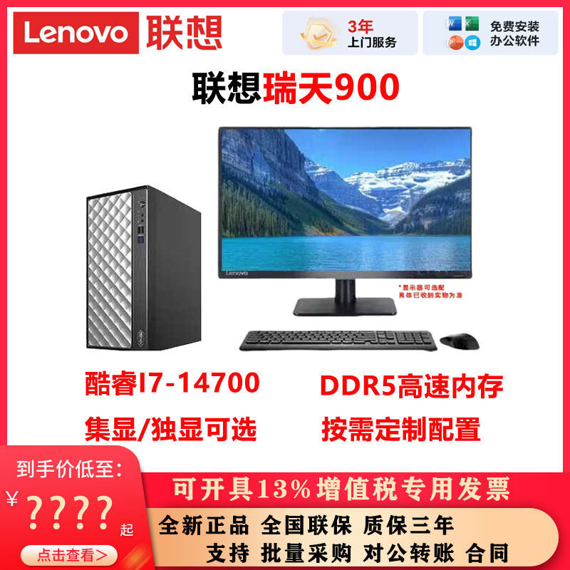 联想瑞天900工作站电脑主机DDR5高速内存集显独显可选全新正品