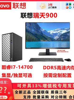 联想瑞天900工作站DDR5独显