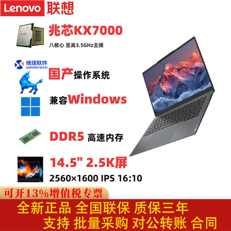 联想信创开天笔记本系列Win7支持