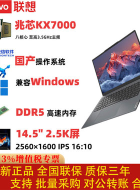 联想信创开天笔记本N60Z/N80Z/N89Z/N4720Z国产操作系统支持Win7