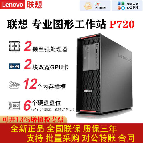 联想P720工作站双CPU双GPU正品
