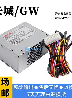 适用海康硬盘录像机电源 长城Great Wall GW-M250HSDA 点歌服务器