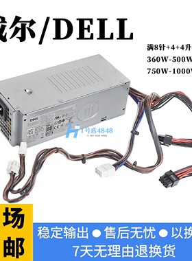 适用DELL QCM1250 ECT1250 BQT1250 HU360ES240-00 台式机电源