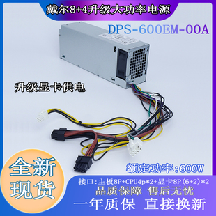 3040 3046 600EM DELL7040 00A 4针电源DPS 3650 全新戴尔 5040