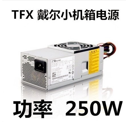 dellvostro小机箱电源250W