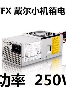 Dell vostro 200s 220s 230s 530s小机箱电源TFX0250P5W 250W
