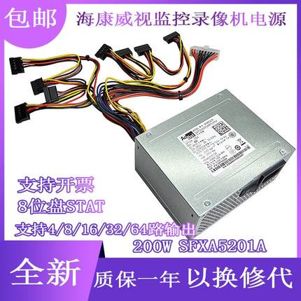 全新海康威视硬盘录像机监控8864N 7932N 8632N 电源 SFXA5201A