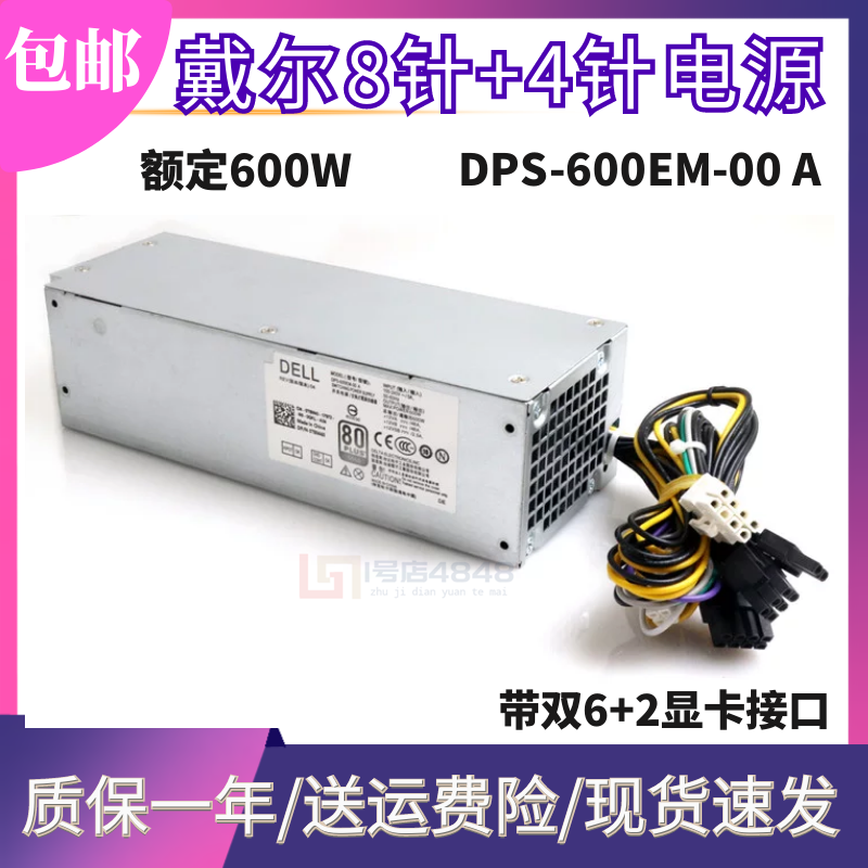 Dell/戴尔DPS-600EM-00电源