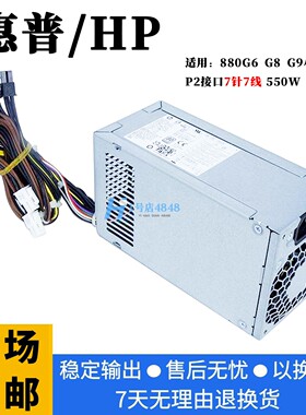惠普HP电源/D16-250-P1A/满7针/升级PCK002/PCK026/DPS-500AB-51A