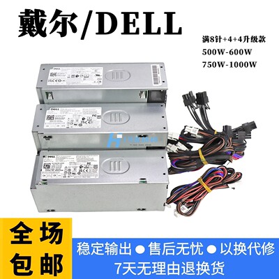 全新原装戴尔500W/600W电源