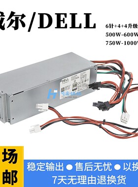 适用 DELL戴尔33080 5080 7080MT台式机小电源D/H500EPM-00显卡8P