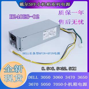 5050 3470 7050 3080 7090电源 戴尔全新H240ES 3888 02适用3050