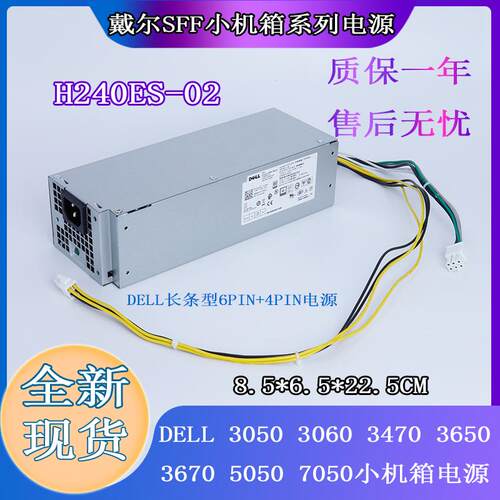 戴尔电源全新H240ES-02