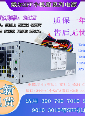 原装戴尔DELL OptiPlex390 790 990 3010 7010 9010SFF小机箱电源