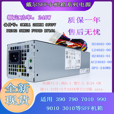 原装戴尔DELL OptiPlex390 790 990 3010 7010 9010SFF小机箱电源