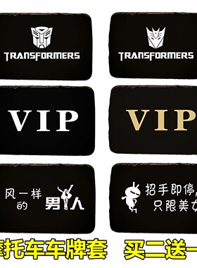 摩托车牌照防尘罩架套隐私定制字