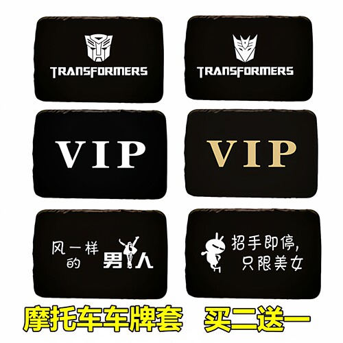 摩托车牌照防尘罩架套隐私