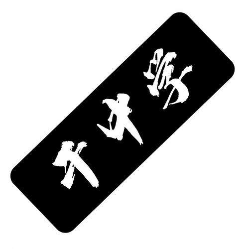 车载哪吒经典语录车牌防尘套