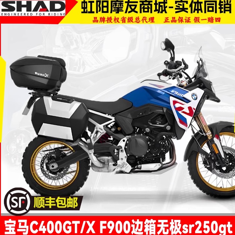 宝马C400GT无极sr250gt尾箱尾架