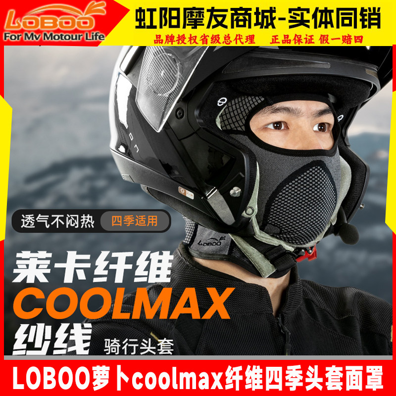 LOBOO萝卜coolmax冷感头套吸汗透气防晒防风夏季头罩骑行冰丝面罩
