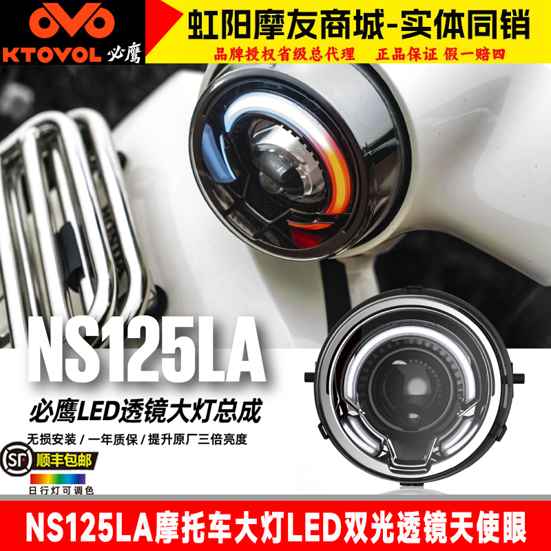 必鹰适用NS125LA摩托车改装大灯LED双光透镜天使眼透镜转向灯总成