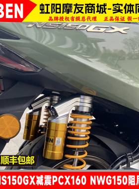 英本INBEN适用本田NS150GX后减震器PCX160阻尼可调NWG/T150避震器