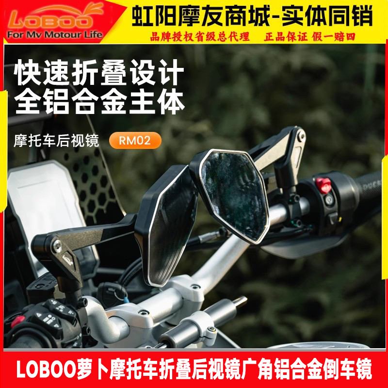 LOBOO萝卜摩托车折叠广角后视镜