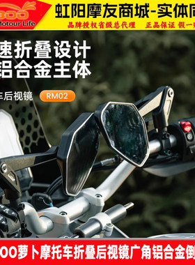 LOBOO萝卜摩托车折叠广角后视镜