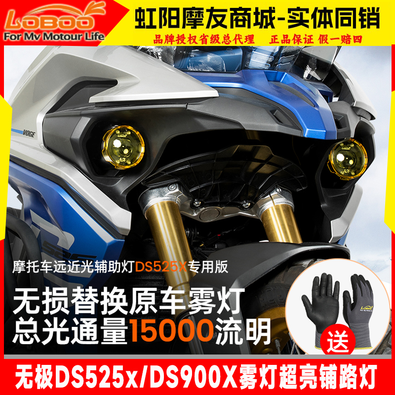 LOBOO萝卜射灯改装爆闪强光灯无极DS525x/DS900X雾灯超亮铺路灯