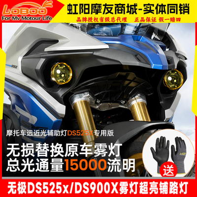 LOBOO萝卜射灯改装爆闪强光灯无极DS525x/DS900X雾灯超亮铺路灯