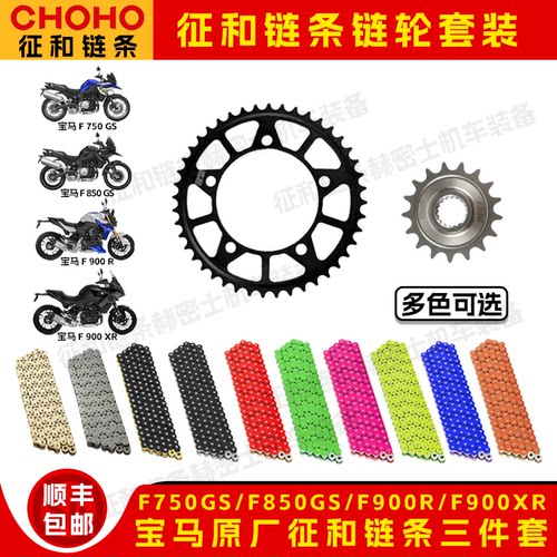 征和宝马GS/R摩托车链轮牙盘
