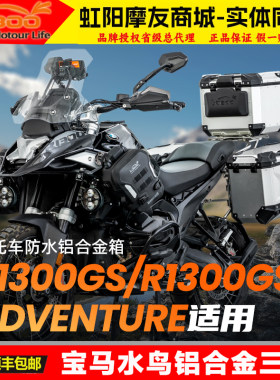 宝马R1300GS保护杠水鸟C款尾箱