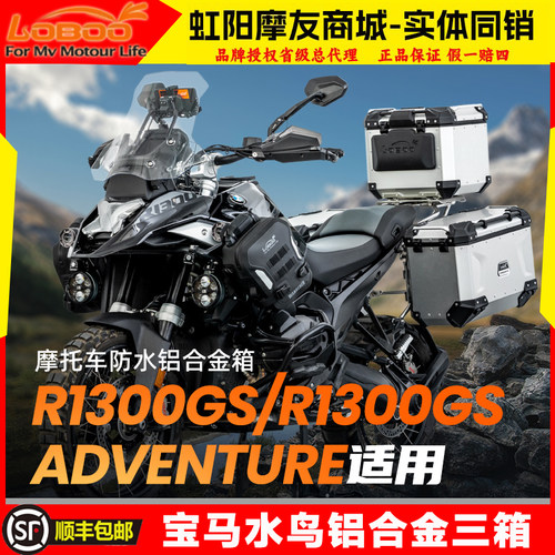 宝马R1300GS保护杠水鸟C款尾箱