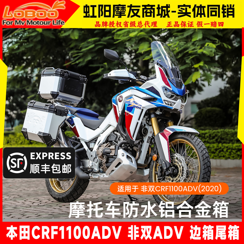 LOBOO萝卜尾箱适用于本田CRF1100ADV非双ADV改装快拆防水边箱尾箱