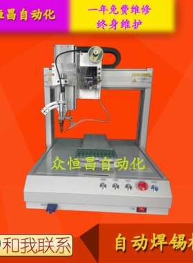 331焊锡机全自动三轴焊锡机焊线机PCBusb点焊拖焊锡机器人设备