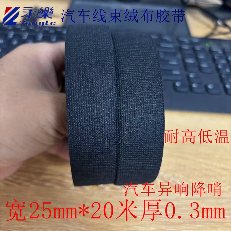 毛绒汽车线束隔热降哨布基耐腐蚀