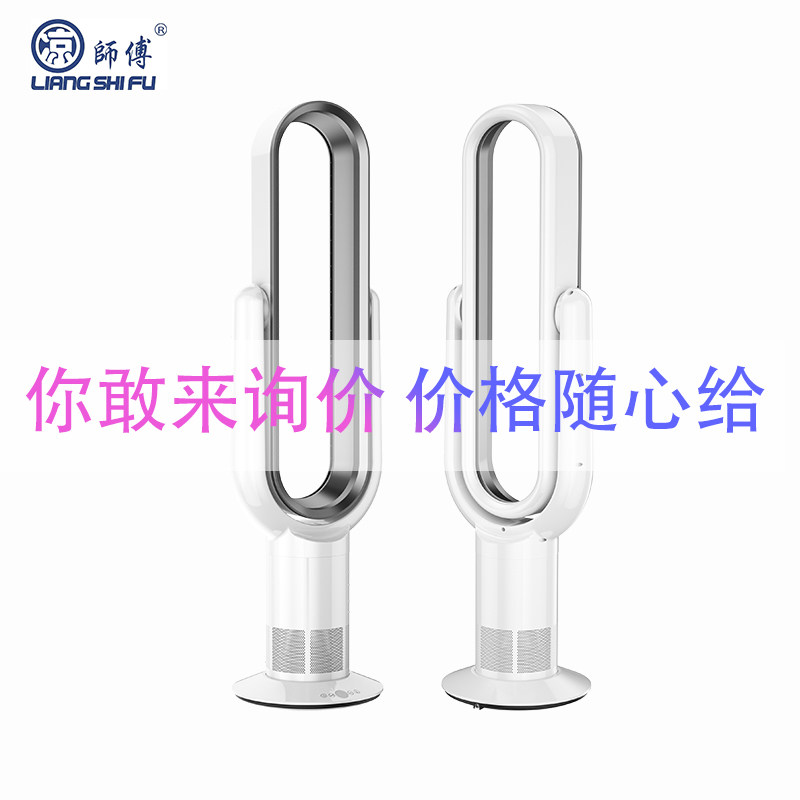 凉师傅无叶风扇家用台式落地电风扇空调扇静音节能塔式扇空气循环