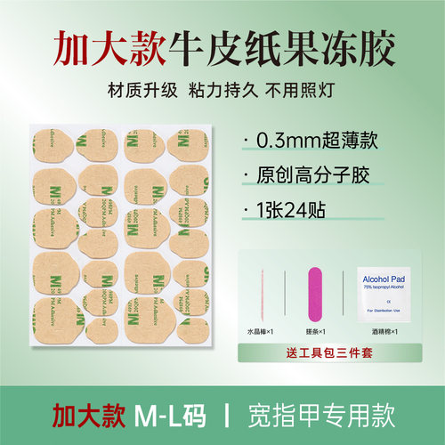 加大款丨牛皮纸果冻胶
