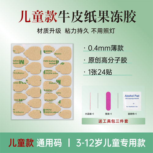 儿童款丨牛皮纸果冻胶
