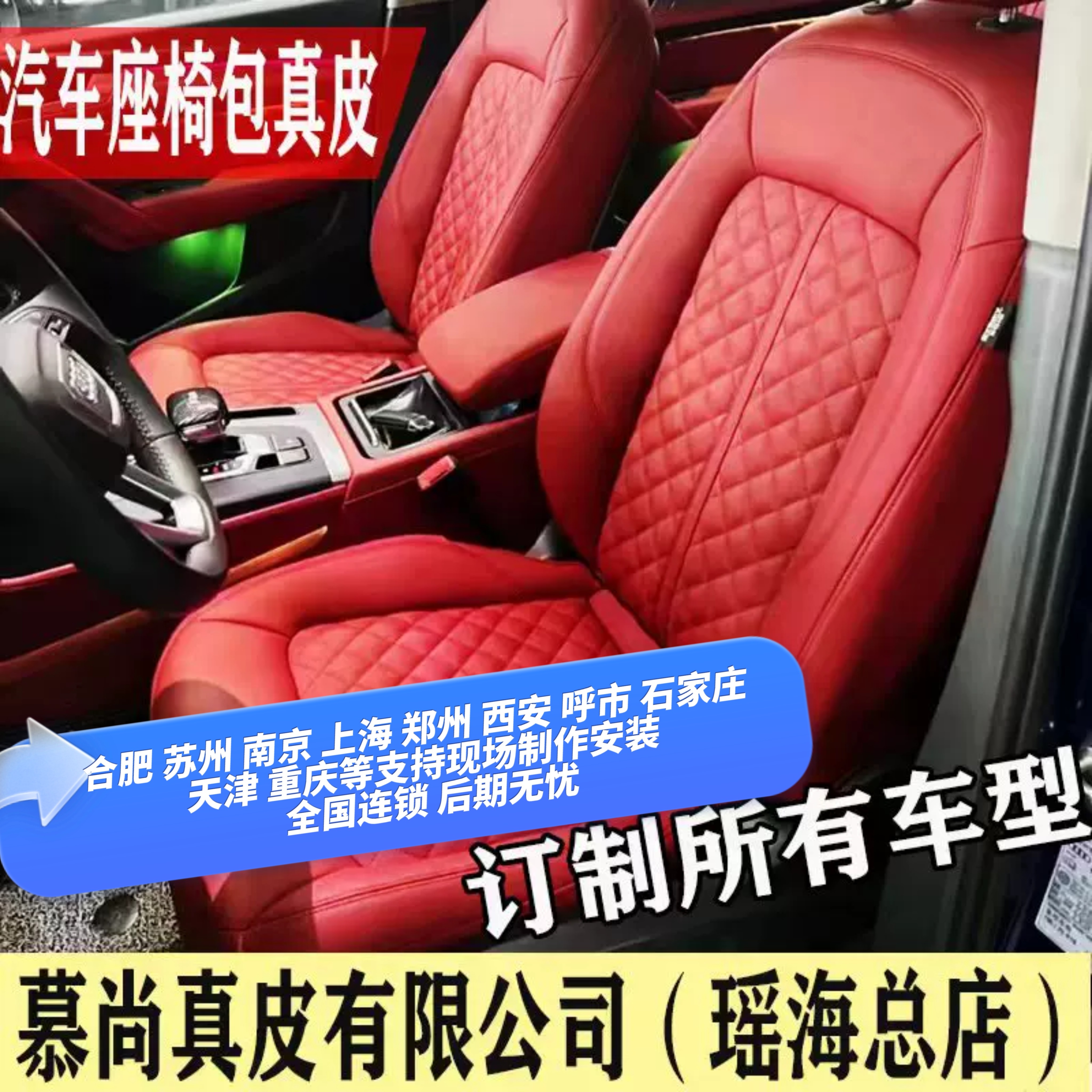 汽车包真皮座椅定订做真皮座套改装通风加热内饰翻新顶棚门板包皮